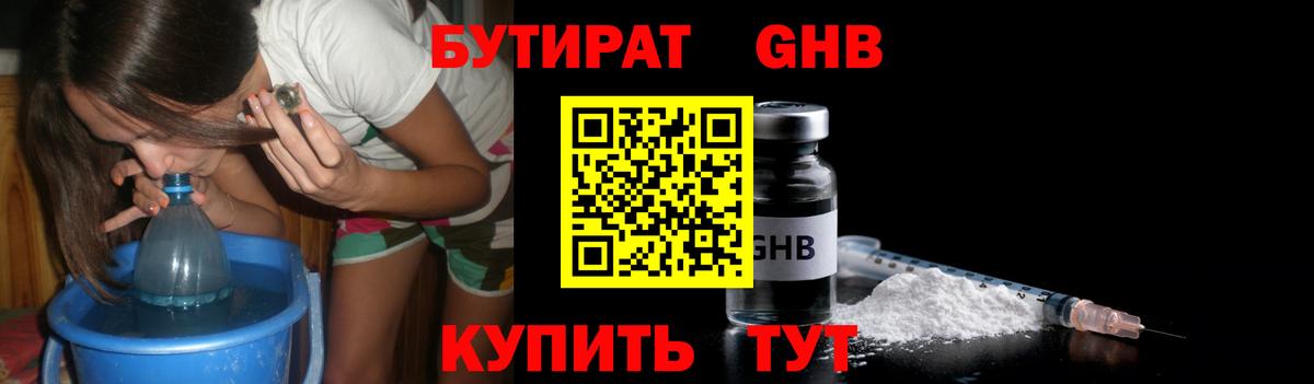 БУТИРАТ Butirat  Вход с VPN  Бирск 
