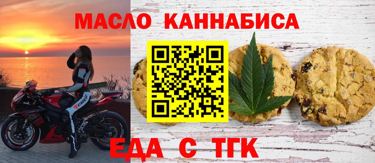 Печенье с ТГК марихуана  Вход с VPN  Бирск 
