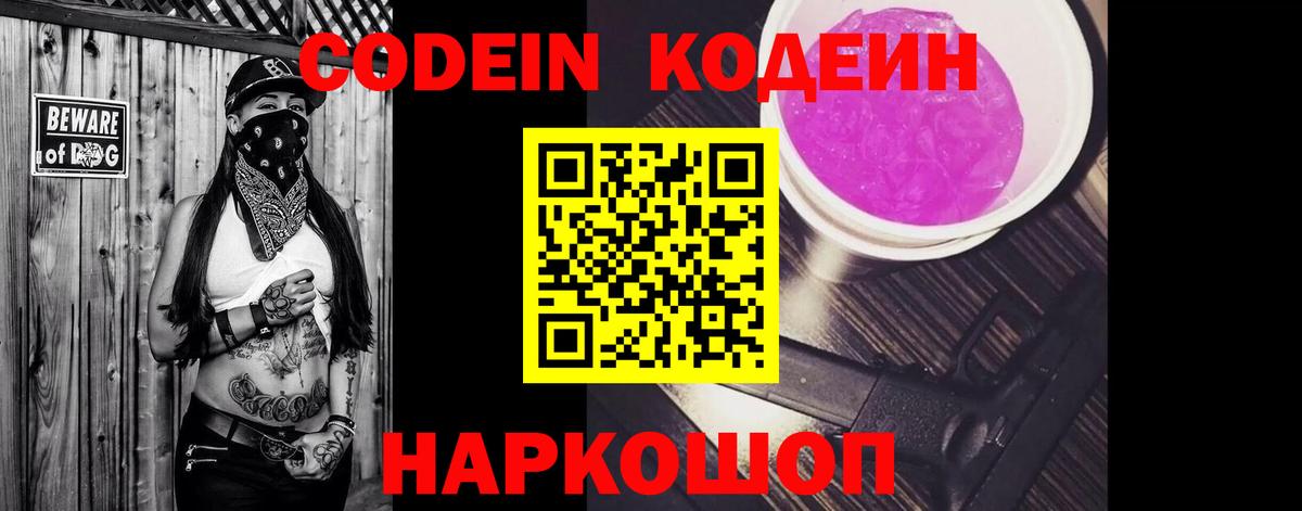 Codein напиток Lean (лин) Бирск