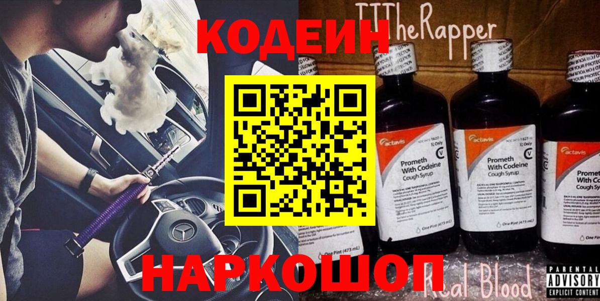 Бирск  Кодеиновый сироп Lean Purple Drank  Кодеиновый сироп Lean напиток Lean (лин)  Вход с VPN 