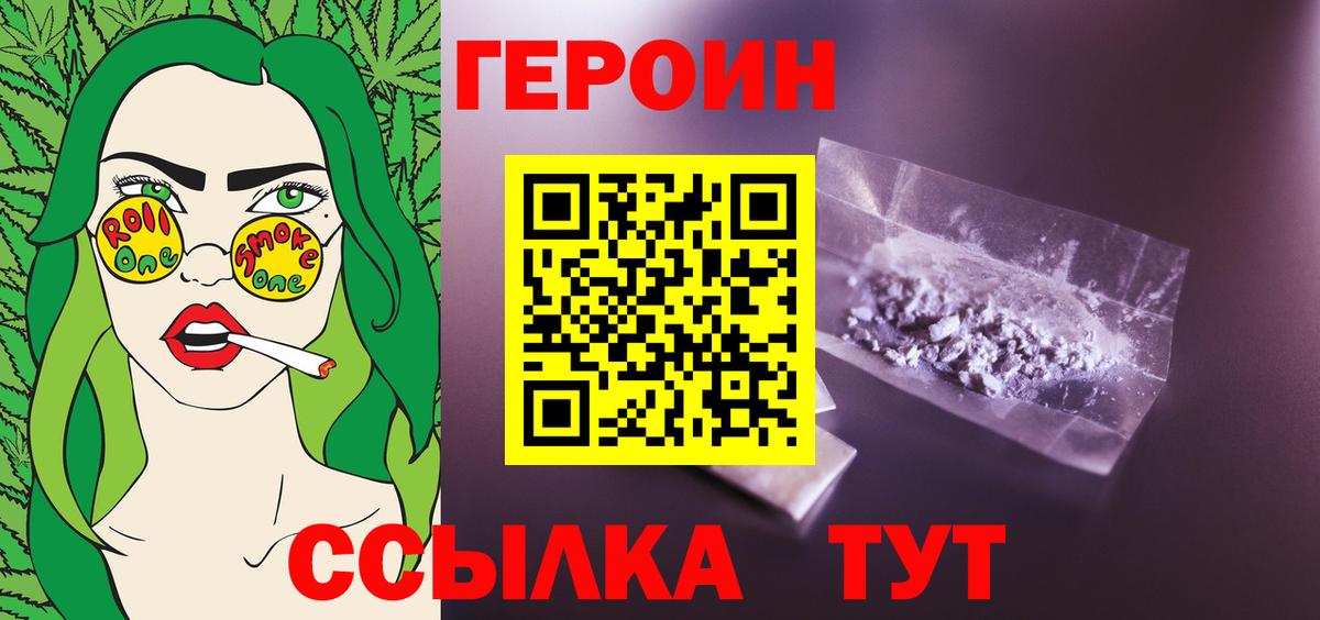 ГЕРОИН хмурый  Вход с VPN  Бирск 