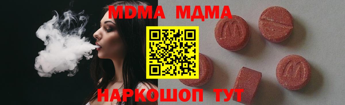 МДМА молли Бирск