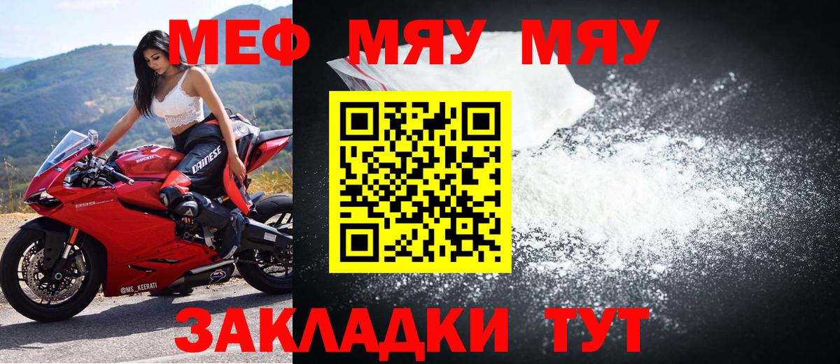 МЕФ  Вход с VPN  купить наркотики сайты  Меф мука  Мефедрон мяу мяу  Бирск 